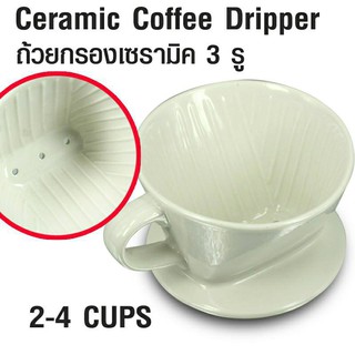 ถ้วยกรองกาแฟดริป เซรามิก 3 รู ทรงกรวยตัด ceramic dripper coffee 2-4 Cup By สุวภัทร SWP Shop