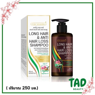 Carebeau Long Hair &amp; Anti Hair Loss Shampoo แคร์บิว ลองแฮร์ แอนด์ตี้ แฮร์ แชมพูเร่งผมยาว ลดผมร่วง ( 250 มล.)