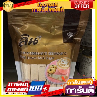 💟BEST💟 ลินน้ำตาลทรายธรรมชาติชนิดซอง 6กรัม แพค 50ซอง Lin, natural sugar, sachets, 6 grams, pack of 50 sachets 🚚💨