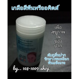 เกลือสีฟัน ทรีออคิดส์ 1 กระปุก ขนาด 90 กรัม(สติกเกอร์พิมพ์90กรัม) แต่น้ำหนักจริงคือ 100 กรัม