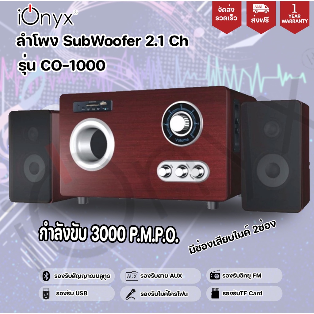 SDD ลำโพง  CO-1000 ionyx ลำโพงบลูทูธ 2.1 CH