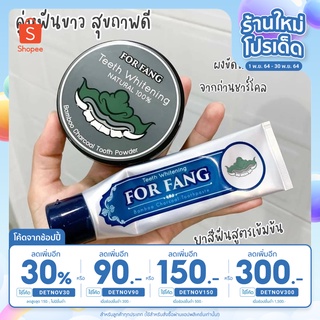 [ใส่โค้ด DETNOV30 ลดเพิ่ม 30%]ส่งฟรี‼️เซ็ตฟันขาว ผงขัดฟันฟอฟาง+ยาสีฟันสูตรเข้มข้น ช่วยให้ฟันขาว  ไม่มีกลิ่นปาก ลมหายใจสด