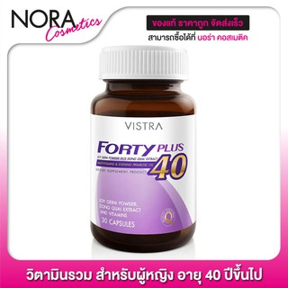 Vistra Forty Plus วิสทร้า โฟร์ตี้ พลัส [30 แคปซูล] วิตามินรวมสำหรับผู้หญิง อายุ 40 ปีขึ้นไป