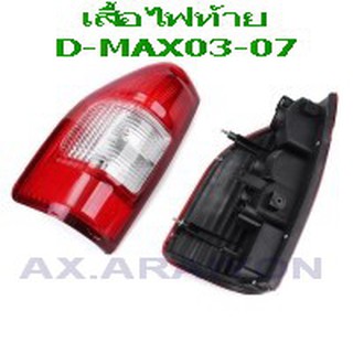 ไฟท้าย D-MAX 03-07 ตราเพชร เสื้อไฟท้าย D-MAX (1ดวง)