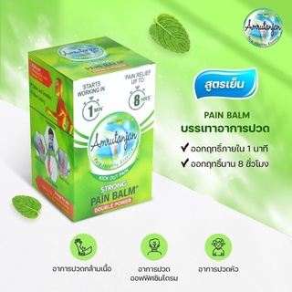 Pain balm บรรเทาปวดเมื่อยตามข้อ และกล้ามเนื้อ สูตรเย็น ที่ขายดีที่สุดในอินเดีย Amrutanjan (สีเขียว)(gb)