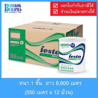 กระดาษชำระม้วนใหญ่ Festa Besta (550m.x12ม้วน)