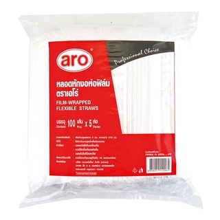 เอโร่ หลอดหักงอ สีขาว ห่อฟิล์ม ขนาด 5 มม. ยาว 21 ซม. แพ็ค 100 เส้น x 5 ห่อ101220aro Flexible Straws Dia 5 mm 21 cm 100 P