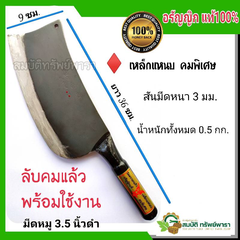 มีดบังตอ มีดสับ หน้ากว้าง 3.5 นิ้ว มีดทำครัว มีดตีเหล็กแหนบ อรัญญิกแท้ มีดสับกระดูก ลับคมแล้ว พร้อมใช้