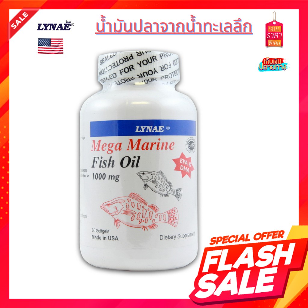 น้ำมันปลา 60 เม็ด EPA300 DHA200  LYNAE Mega Marine Fish Oil 1000 mg Vitamin USA ไลเน่ ลดการเกิดลิ่มเลือดอุดตันหลอดเลือด