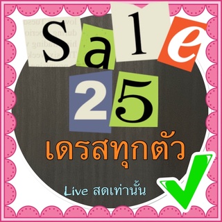 🔥เดรสงานsale 25 ทั้งร้าน🔥