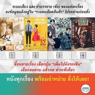 ซีรีย์เกาหลี Lovers Lucky Romance Mad Dog Madame Antoine