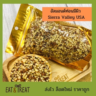 อัลมอนด์ท่อนชิ้นเต๋ามีผิว แบบดิบ  (Almonds diced with skin) แบบดิบ แบรนด์ sierra Valley , USA