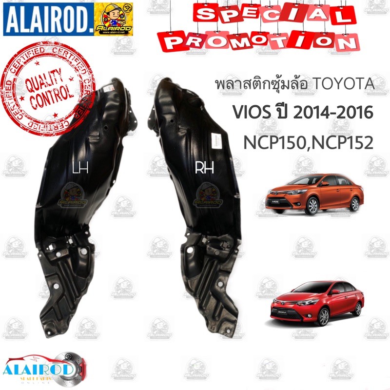 พลาสติกซุ้มล้อ หน้า TOYOTA VIOS ปี 2013-2016 ซุ้มล้อพลาสติกหน้า วีออส 2014,2015 ของใหม่ OEM