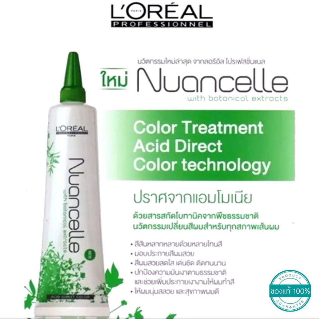 ลอรีอัล โปรเฟสชั่นแนล นูอองเซลล์ สีเคลียร์/Loreal Professionnel Nuancelle Clear ปริมาณสุทธิ 150 กรัม