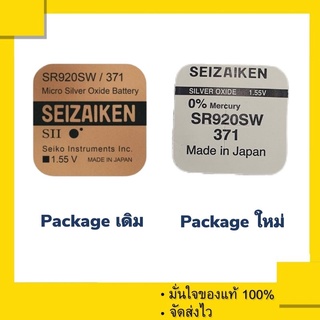 ถ่านกระดุม Seizaiken 371 หรือ SR920SW , 920SW , 920 (แพ็คละ 1 เม็ด) Made in Japan