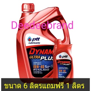 น้ำมันเครื่อง ปตท ไดนามิค อัลตร้า พลัส 15w-40 PTT  DYNAMIC ULTRA PLUS 15w-40 ขนาด 6 ลิตรแถมฟรี 1 ลิตร