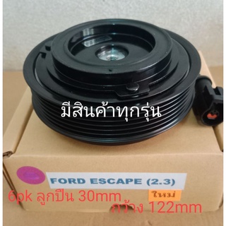 FORD ESCAPE 2.3 6pk 2300 ฟอร์ด เอสเคป หน้าครัชคอมแอร์ ชุดมู่เลย์ ครบชุดหน้าคลัทช์หน้าคลัชมูเลย์มู่เล่ย์