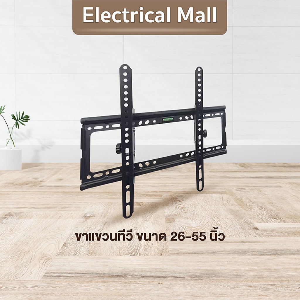 ราคาถูก ขาตั้งทีวี ขาแขวนทีวี ขาตั้งทีวี LCD LED ขนาด 26-55 นิ้ว Wall Mount แบบติดผนัง ขาแขวนติดผนัง ขาตั้งติดผนังทีวี