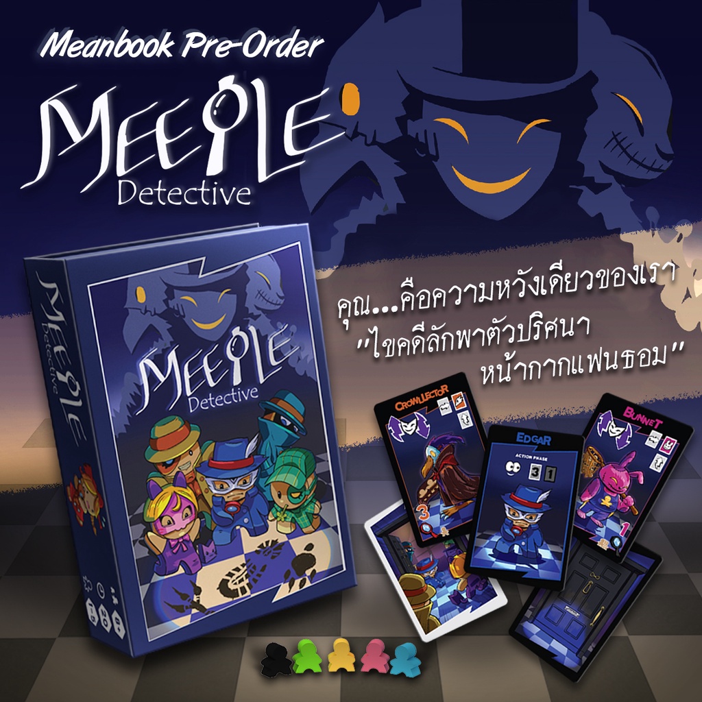 Meeple Detective คดีลักพาตัวปริศนา หน้ากากแฟนธอม Board Game (ภาษาไทย) [Y1]