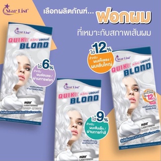 ครีมฟอกผม STAR LIST Fast Blond Cream ยกระดับพื้นสีผมสว่างระดับ8