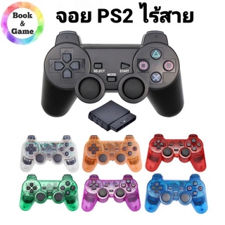 ราคาจอย PS2 ไร้สาย มีหลายสีให้เลือก จอย Controller สำหรับเครื่อง PS2
