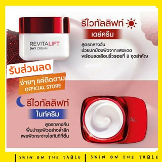 🌞พร้อมส่ง ลอรีอัล รีไวทัลลิฟ 20ml.🌜 LOREAL REVITAL LIFT Day Cream / Night cream 20ml.