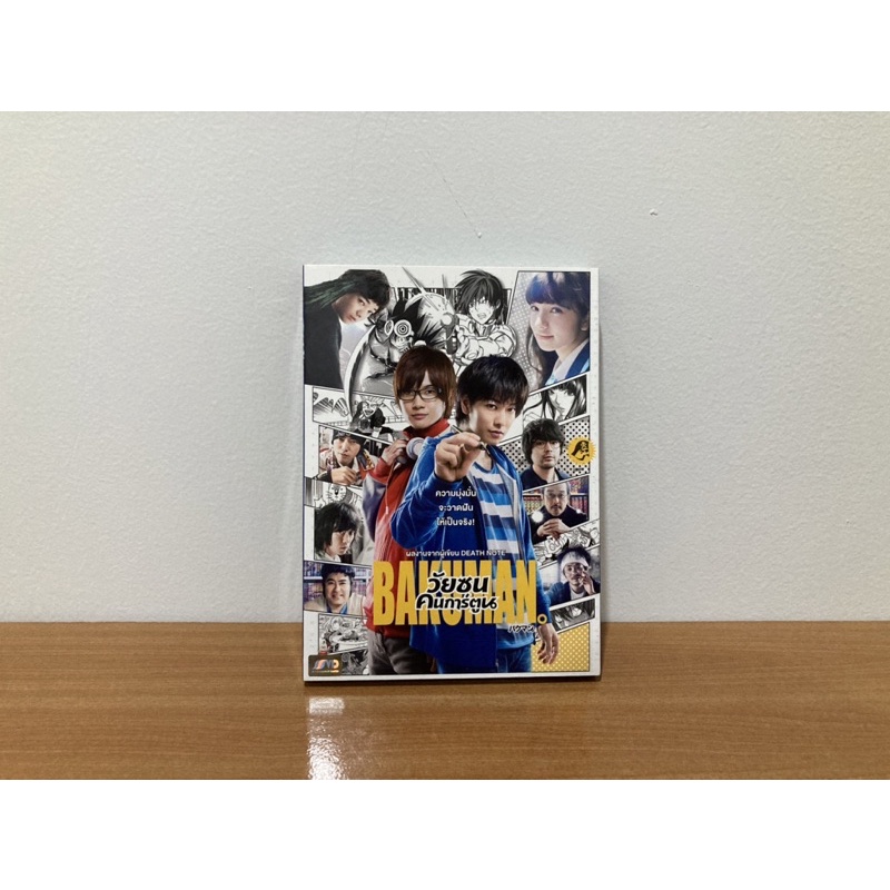 DVD Bakuman วัยซนคนการ์ตูน