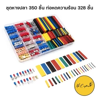 ชุดหางปลา ชุดท่อหด เชื่อมต่อสายไฟ ชุดหางปลาแบบต่าง ๆ เซตเครื่องมือช่างพร้อมกล่องพลาสติก