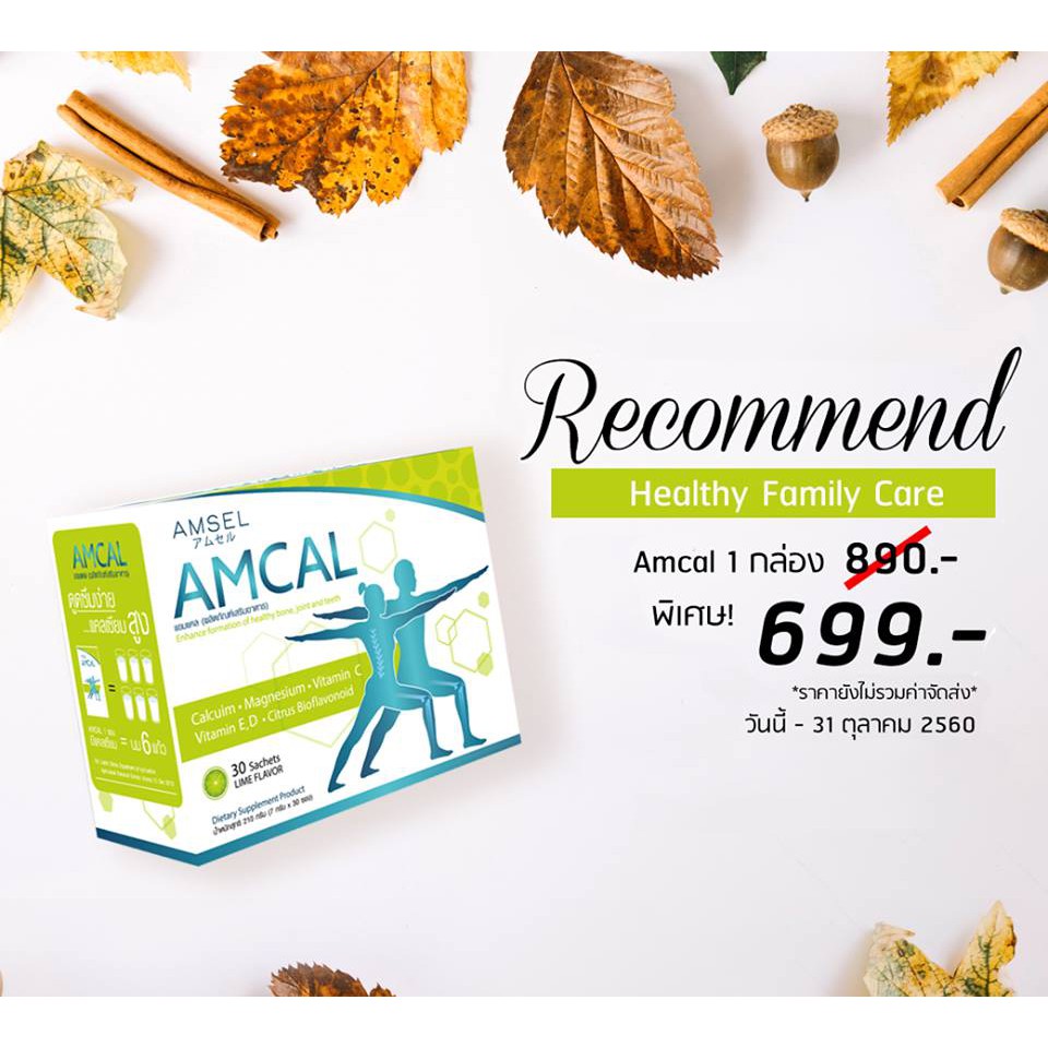 Amsel Amcal (30 ซอง)