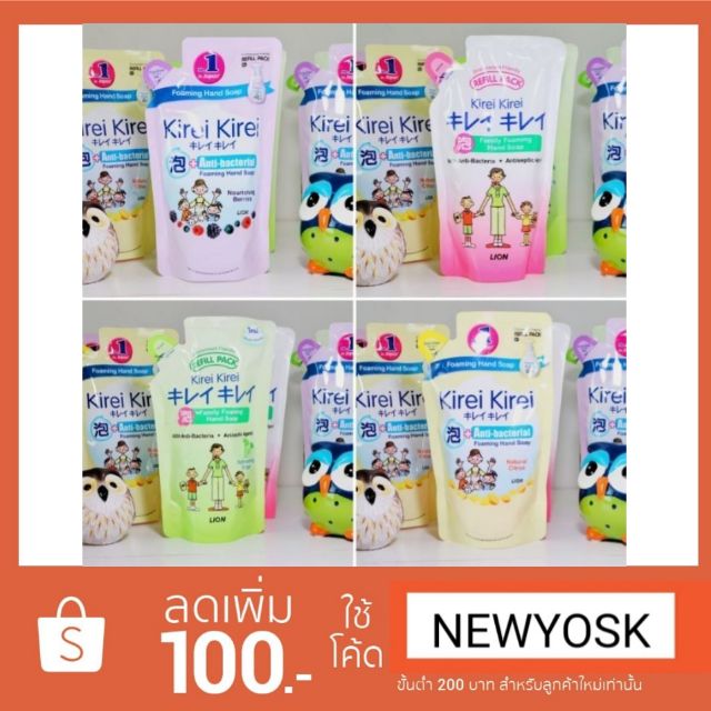 Kirei kirei โฟมล้างมือฆ่าเชื้อโรค คิเรอิ กลิ่นหอม (คละกลิ่น) 200ml.