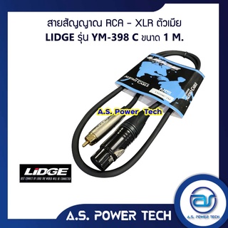 สายสัญญาณ RCA - XLR ตัวเมีย LIDGE รุ่น YM-398C ( 1 M.)