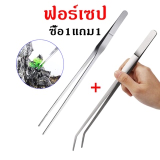 ซื้อ1แถม1 แหนบสแตนเลส  ฟอร์เซป Forceps คีมฟอร์เซป สำหรับตู้ปลา ปลายตรงและปลายงอ