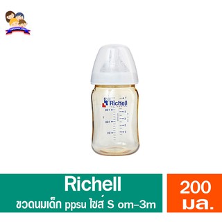 Richell PPSU ขวดนมเด็ก ขนาด 200 มล.