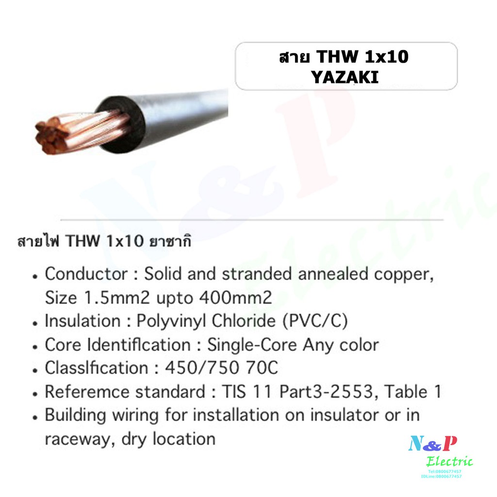 THAI YAZAKI THW IEC01 ขนาด 1x10 sqmm. สายไฟ สีเขียวล้วนและเขียวคาดเหลือง ความยาว 10- 25 เมตร