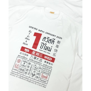 เสื้อโอเวอร์ไซต์ "สวัสดีปีใหม่"