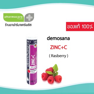 ✨Demosana ดีโมซานา  Zinc+C (Raspberry Flavour) 20 เม็ด วิตามินเม็ดฟู่ จากเยอรมัน บำรุงร่างกาย บำรุงสุขภาพ