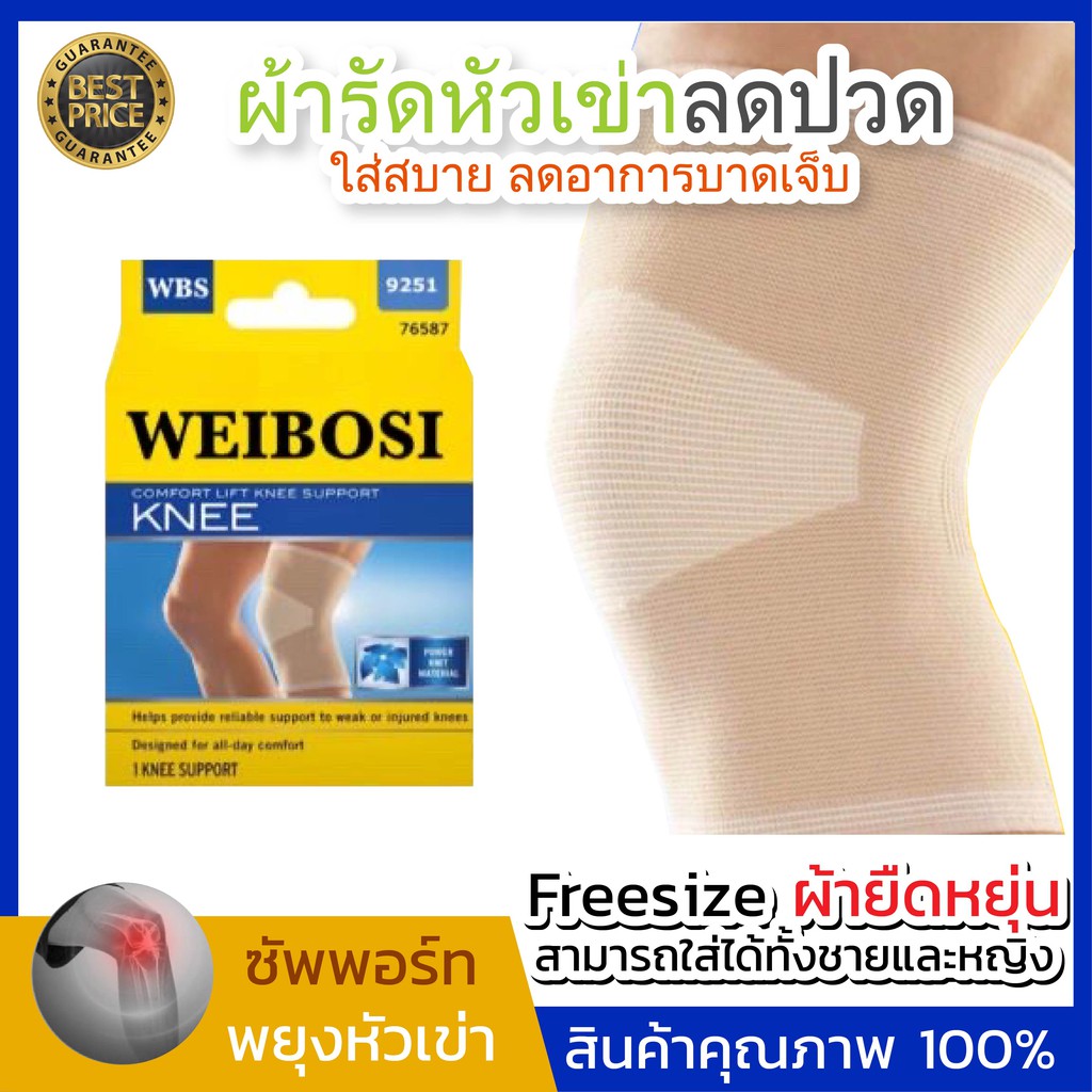 WEIBISO KNEE SUPPORT+ ที่พยุงเข่า สายรัดเข่า ผ้ารัดหัวเข่า ที่พยุงเข่า สายรัดหัวเข่า ที่รัดหัวเข่า ลดการกระแทก บาดเจ็บ