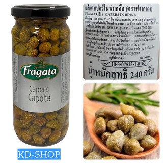 ฟรากาตา Fragata เมล็ดคาเปอร์ในน้ำเกลือ Capers In Brine ขนาด 240 กรัม สินค้าใหม่ สุดคุ้ม พร้อมส่ง