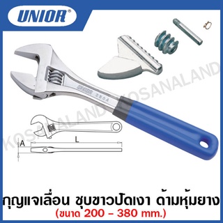 Unior กุญแจเลื่อน ชุบขาวปัดเงา ด้ามหุ้มยาง ขนาด 8 นิ้ว ถึง 15 นิ้ว (Adjustable Wrenches) รุ่น 250A (250/1ADP)