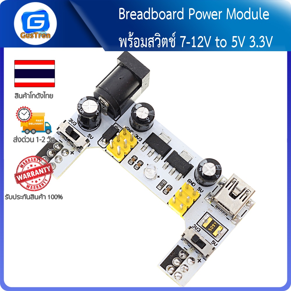 Breadboard Power Module พร้อมสวิตช์ 7-12V to 5V 3.3V