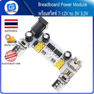 Breadboard Power Module พร้อมสวิตช์ 7-12V to 5V 3.3V