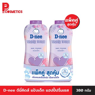 D-nee ดีนี่ เทนเดอร์ ทัช เบบี้ พาวเดอร์ (แป้งเด็ก) 380 กรัม (1แถม 1)