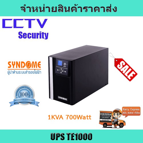 UPS สำรองไฟ  UPS syndome  UPS 1KVA   UPS 700W  เครื่องสำรองไฟ TE1000
