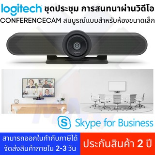 LOGITECH MEETUP CONFERENCECAM ชุดประชุมสมบูรณ์แบบสำหรับห้องขนาดเล็ก