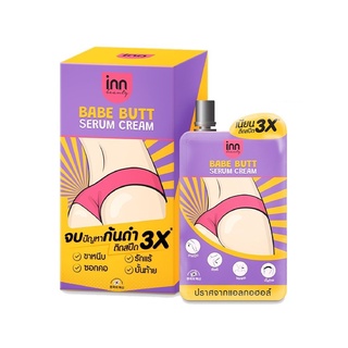 Inn Beauty Babe Butt Serum Cream อินน์บิวตี้ เซรั่มครีม ทาจุดซ่อนเร้น (กล่อง6ซอง)