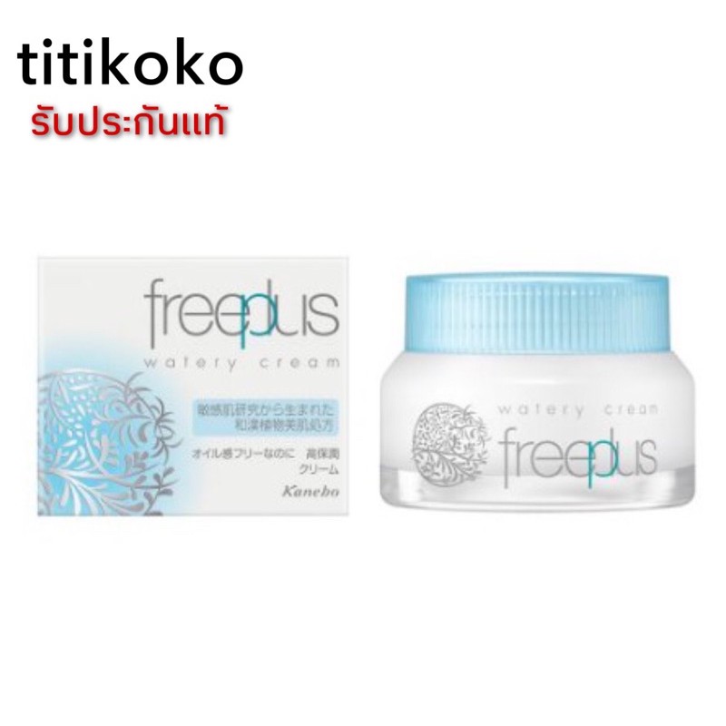 Freeplus Watery Cream 15g. ฟรีพลัสวอเตอรี่ครีม (ขนาดมินิ)