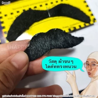 หนวดปลอม 💥พร้อมส่ง💥เคราปลอม หนวดแฟนซี