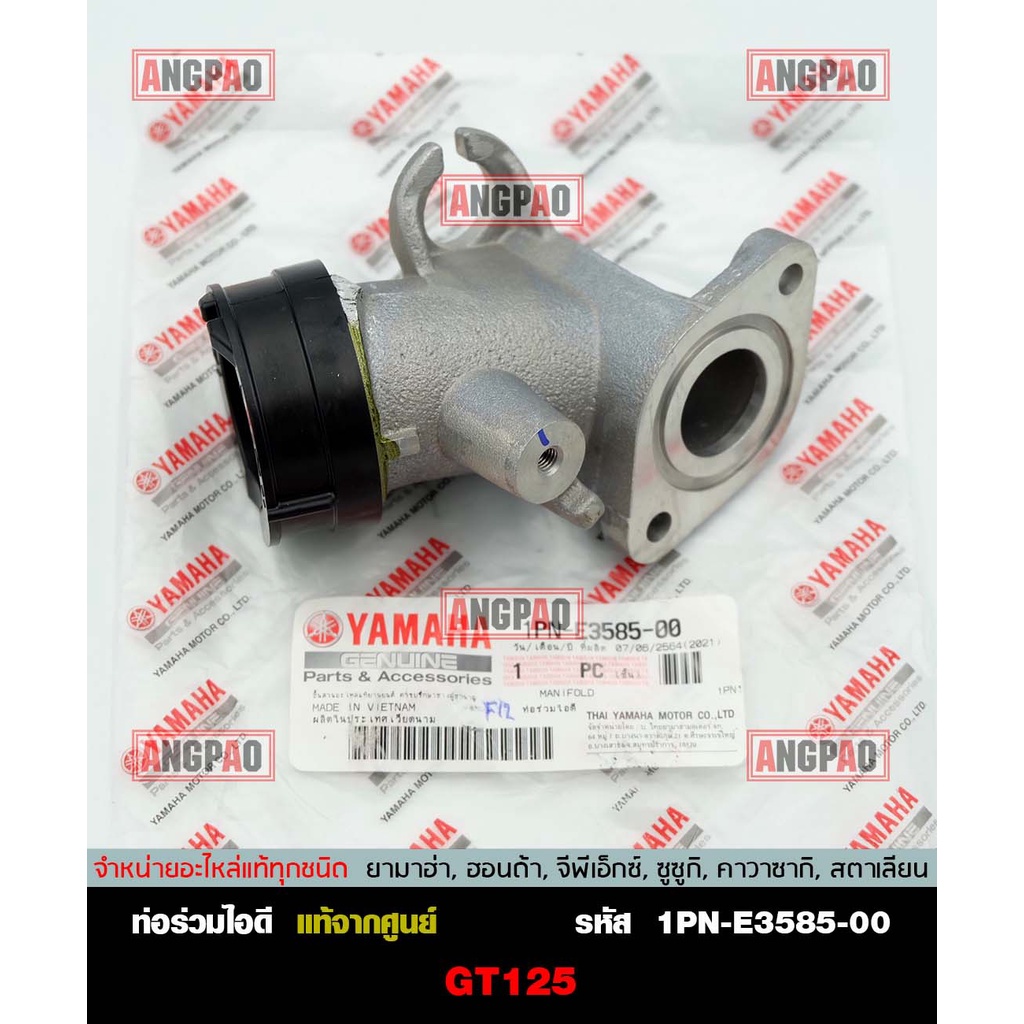 คอหรีด แท้ศูนย์ MIO125I (หัวฉีด)/TRICITY125(YAMAHA MIO 125I/ยามาฮ่า มีโอ125i /ทริซิตี้ 125/ MANIFOLD