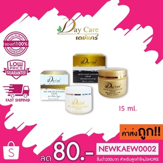 Day Care Active White Moisture Cream &amp; Day Care Mini Arbutin Whitening Cream เดย์แคร์ แอคทีฟ ไวท์ &amp; มินิ อาบูติน 15 ml.