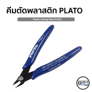 [ PLATO ] คีมตัดพลาสติก สำหรับ Gundam / Model plastic / Resin คีมตัดกันดั้ม